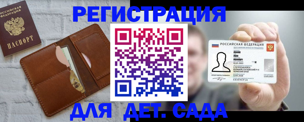 прописка для школы в Чудово