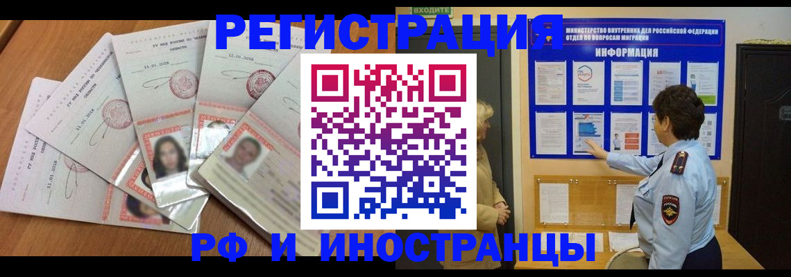 временная регистрация для всех в Чудово